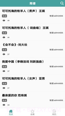 简谱网v2.2.18截图