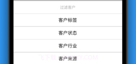 客户管理在线版v1.17截图