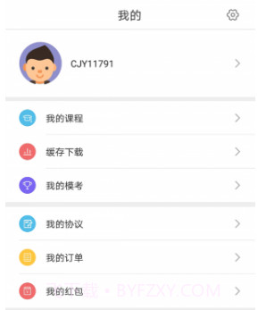 励拓教育v1.2.17截图
