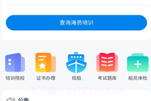 海员E家v1.0.12截图