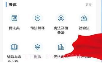 法律法规汇编v1.19截图