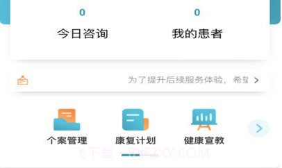 云康汇医护版v1.0.15截图
