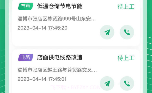 能电达v1.0.16截图