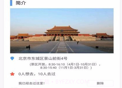 华夏古迹图v3.1.18截图