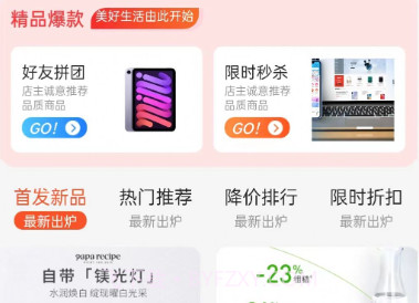 火红金山官网版v1.0.12截图