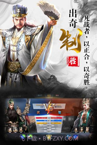 三国奇兵v1.1.16截图