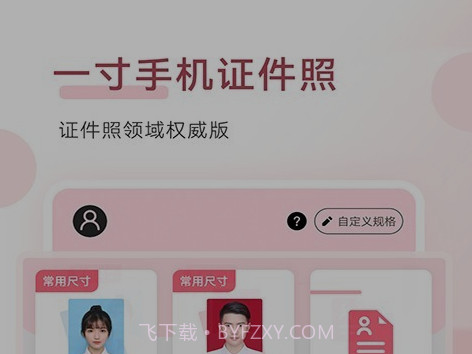 手机证件照拍摄v1.9.16截图