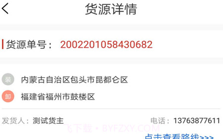 超好运司机v1.2.20截图