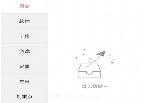 密码匣子v2.0.15截图