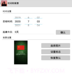 军旅日历v2.21截图