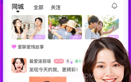 爱聊婚恋v5.3.19截图