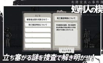 和阶堂真的事件簿v1.0.15截图