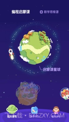 小火箭启蒙v2.8.18截图
