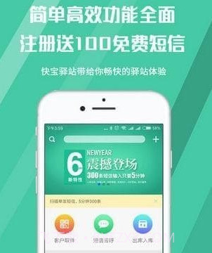 快宝驿站v4.3.18截图