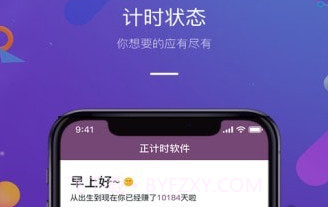 正计时v1.0.16截图