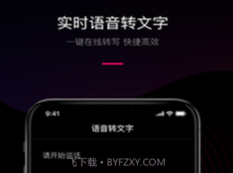 声音转文字工具v1.14截图