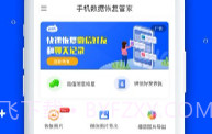 手机数据恢复管家V1.1.14截图