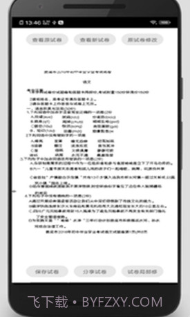 试卷错题宝v1.0.15截图
