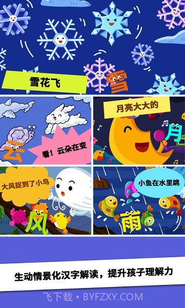 阳阳ai识字绘本4.5.7.93截图