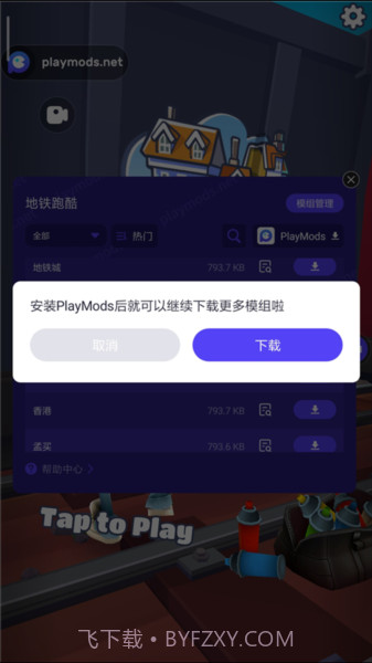 地铁跑酷地图切换工具V2.37.15截图