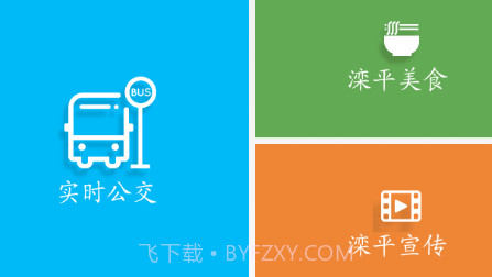 滦平掌上公交v2.0.0.20截图