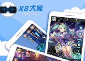 x8加速大师官网v0.3.3.14截图