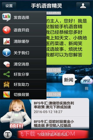 手机语音精灵v1.11截图