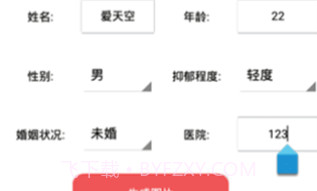抑郁症诊断书生成器免费v1.15截图