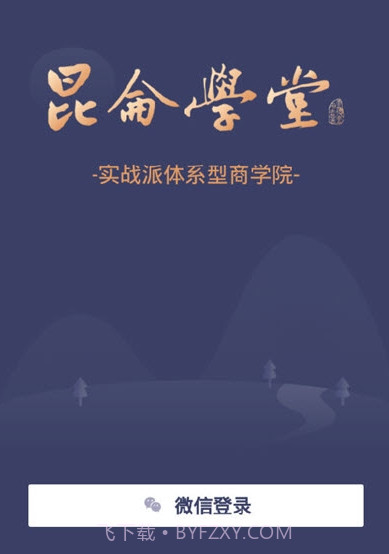 昆仑学堂v1.18截图