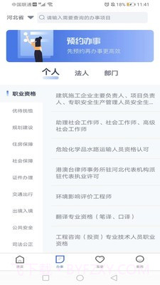 冀时办医保查询v3.0.17截图