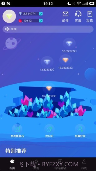 钻石星球2.8截图