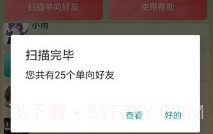 QQ单向好友查询app(手机qq单向好友查询)V1.1 免费版V1.13截图
