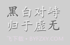 太极幻境V0.11截图