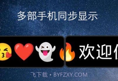 弹幕应援灯牌v1.2.16截图