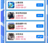 小虎游戏情报站v2.0.13截图