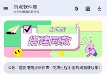 雨点v2.13截图