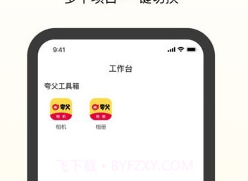夸父运营v1.7.12截图