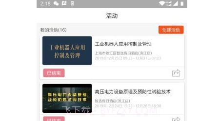 会亿客v1.2.19截图