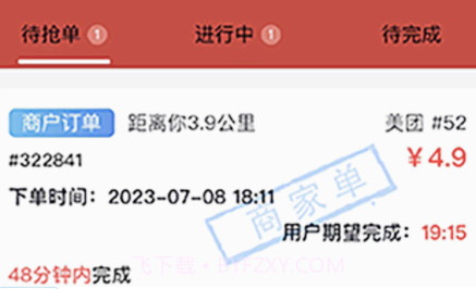 骑帮闪送骑手版v3.3.11截图