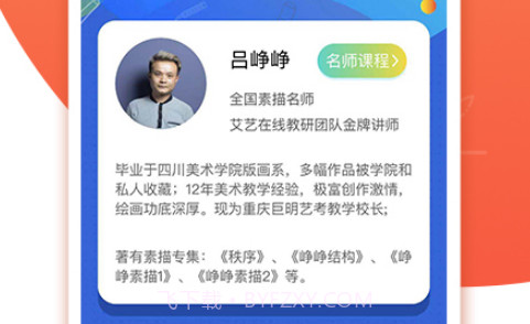 艾艺在线v6.3.0.16截图