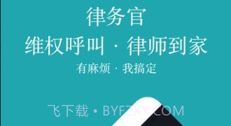 律务官v1.0.19截图