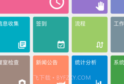 东软智慧学工v1.1.21截图