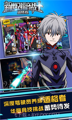 新世纪福音战士适格者1.2.39截图