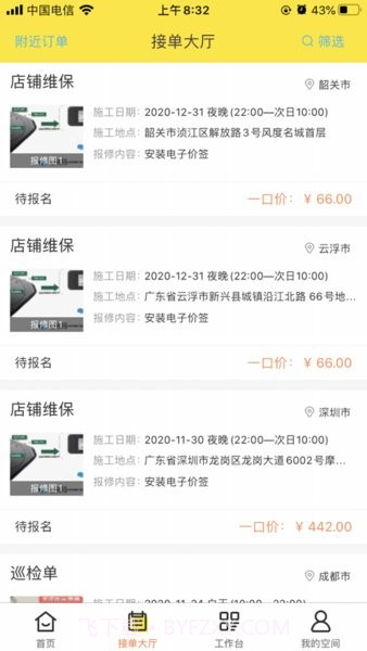 百应师傅5.0.12截图