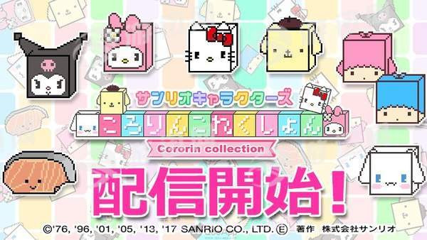 三丽鸥角色官网版1.4截图