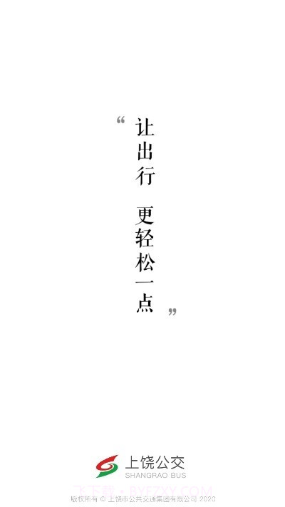 上饶公交行1.2.0截图