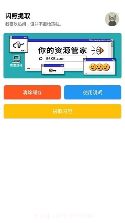 闪照提取器软件0.0.3截图