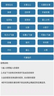 Q群动态昵称1.2截图
