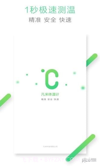 凡米体温计最新v2.26截图