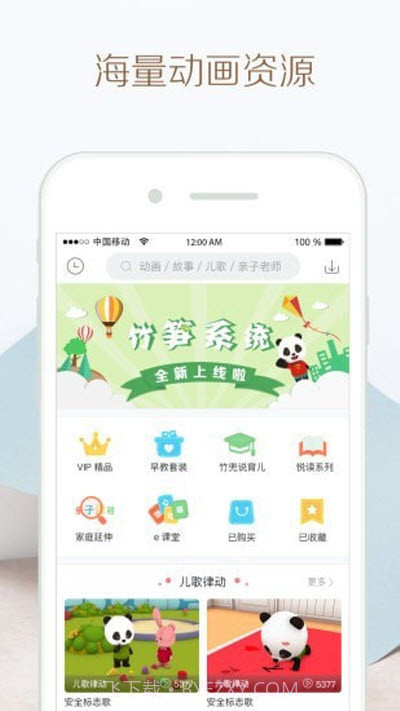 竹兜育儿（早教学习）4.4.17截图